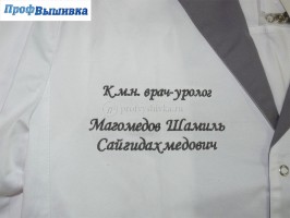 Индивидуальная вышивка на медицинском халате