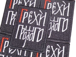 Нашивки на заказ