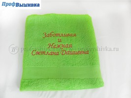 Именная вышивка на полотенцах в подарок