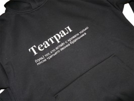 Вышивка «Театрал» на толстовке