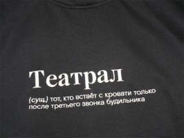 Вышивка для театралов