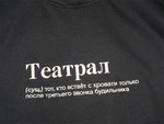 Вышивка для театралов