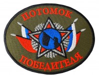 Нашивка «Потомок Победителя» ко Дню Победы