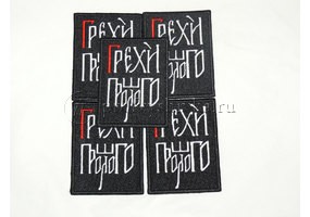 Производство нашивок на заказ