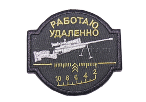 Шеврон (patch) «Работаю удаленно»