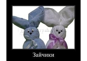 Фигурка из полотенца «Зайчик»